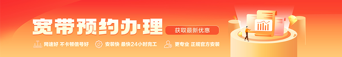 开平宽带办理安装 开平宽带在线办理入口